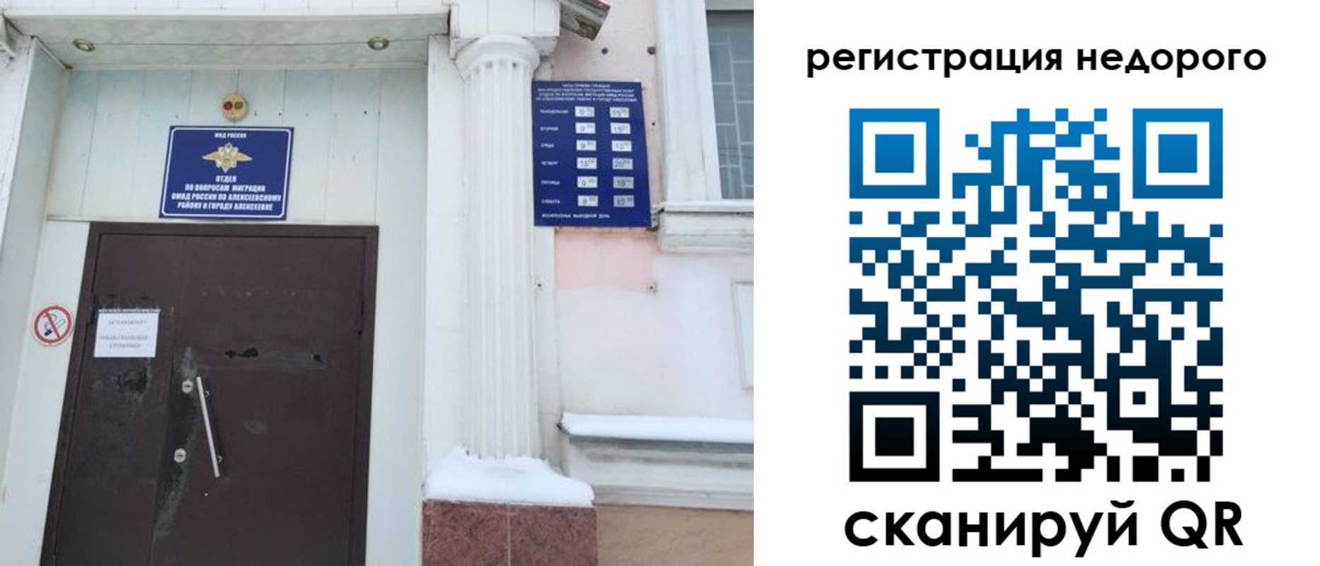 временная регистрация 2025 в Алексеевке