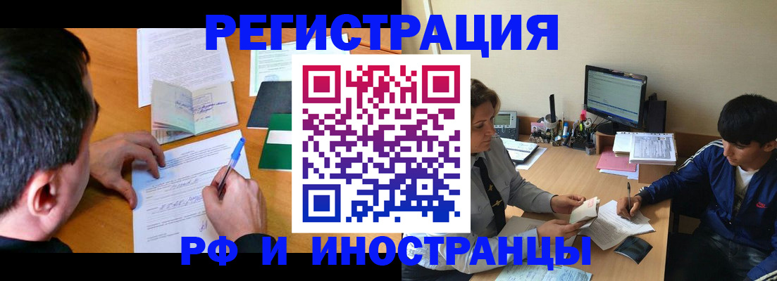 прописка для работы в Алексеевке