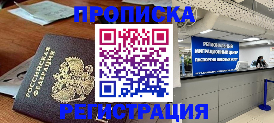 временная прописка в Алексеевке