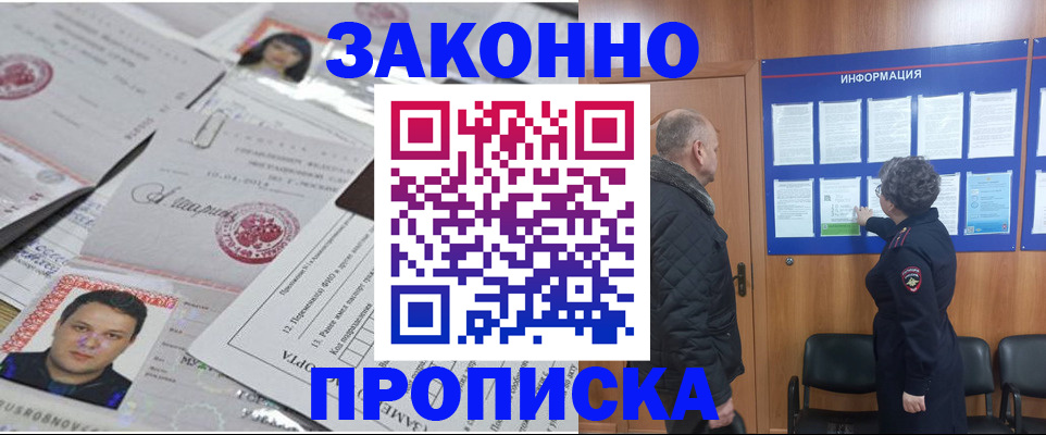 купить прописку в Алексеевке