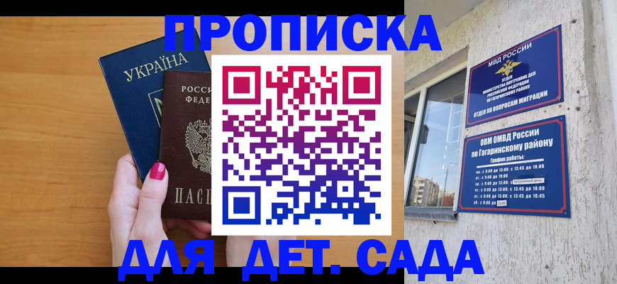 временная прописка в Алексеевке