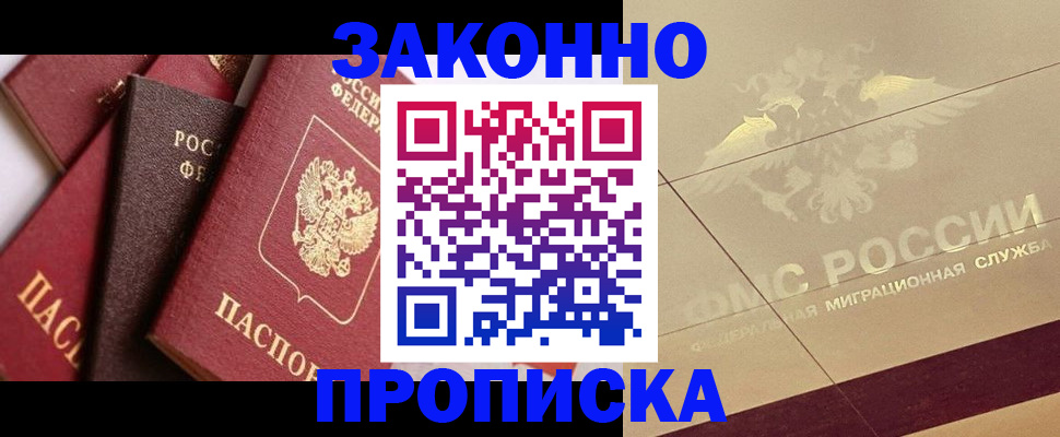 прописка в квартире в Алексеевке